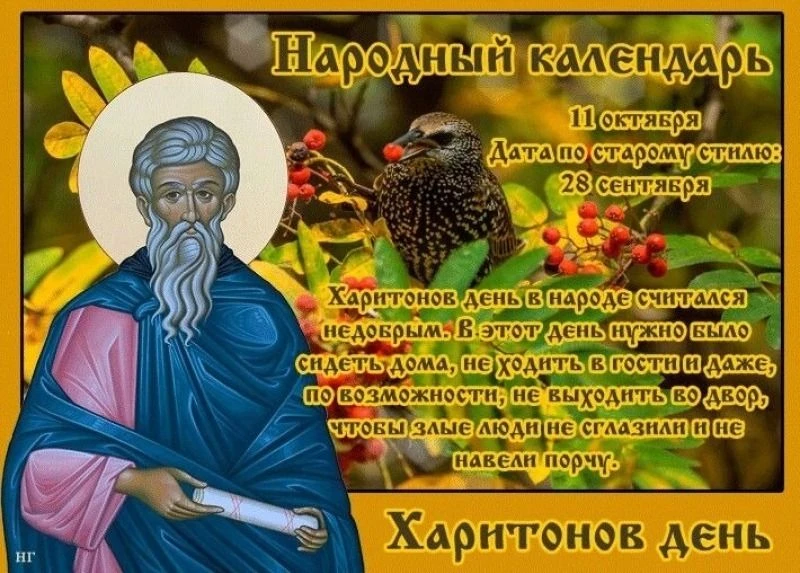 ХАРИТОНОВ ДЕНЬ: почему 11 октября не стоит выметать сор из дома?
