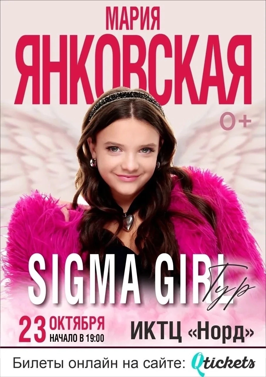 🎤 МАРИЯ ЯНКОВСКАЯ — В ЮГОРСК! 🔥