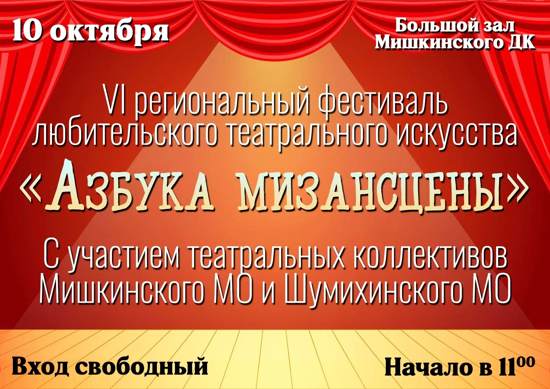 Театральный праздник в Мишкино! 🎭