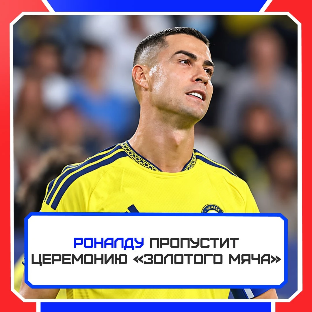 😳🏆 Роналду бойкотирует «ЗМ»