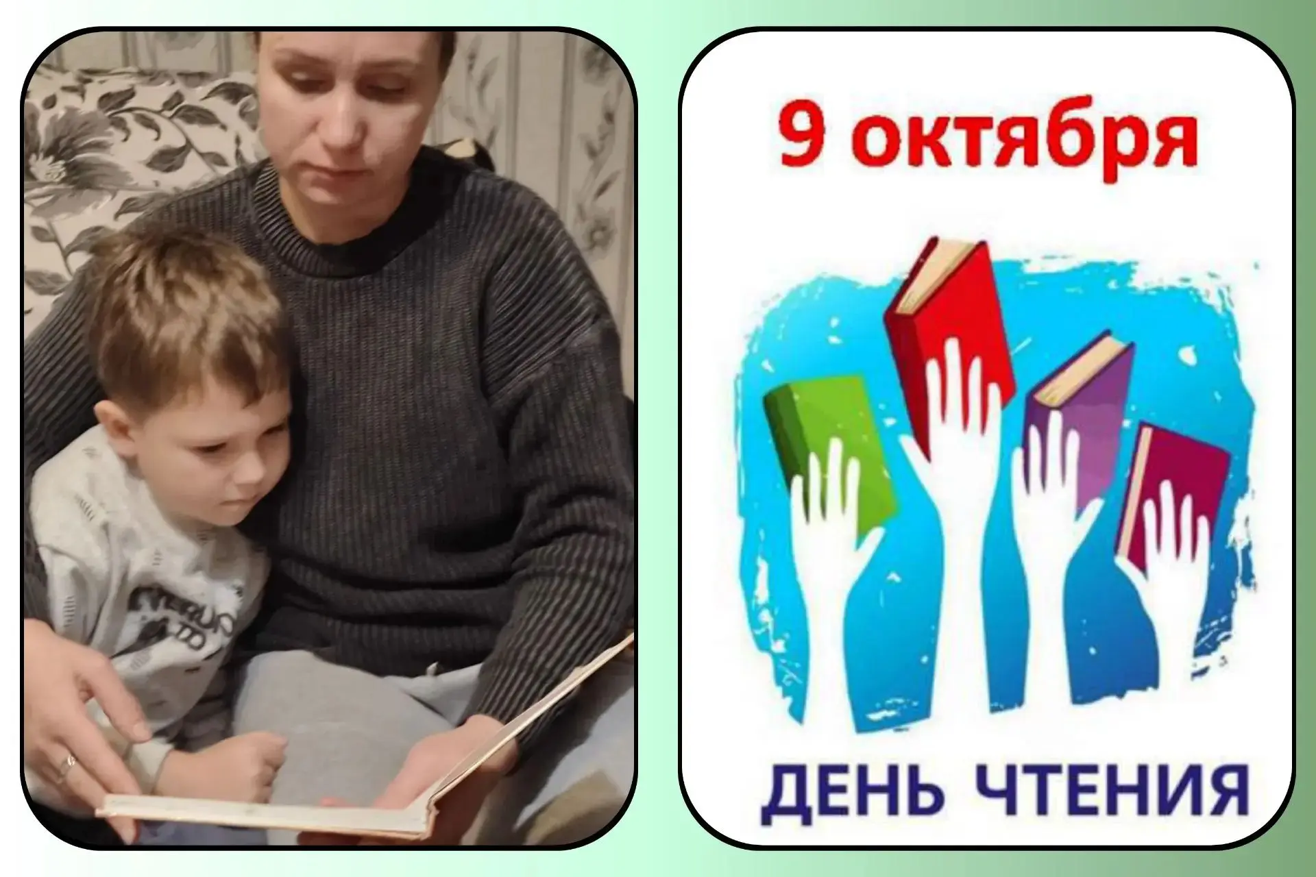 🎉 9 октября — День чтения! 🎉