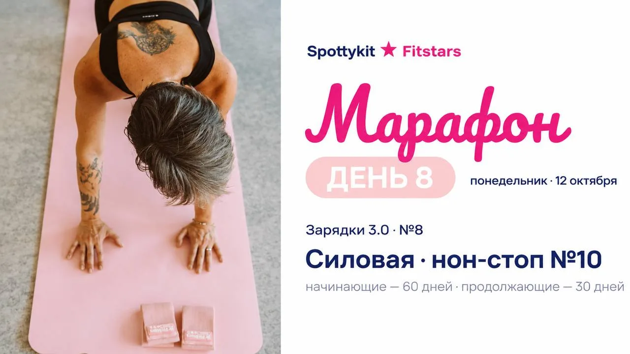 8 день марафона 🔆 Стартует наша вторая неделя!