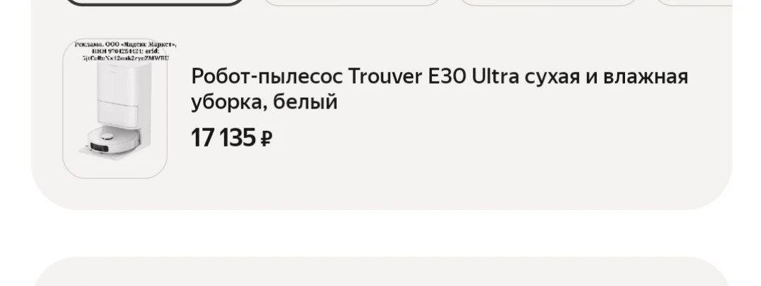 Робот-пылесос Trouver E30 Ultra сухая и влажная уборка, белый
