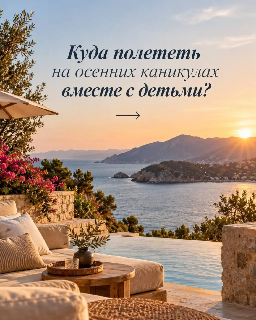 🍁 Осенние каникулы: Египет, Турция или ОАЭ?