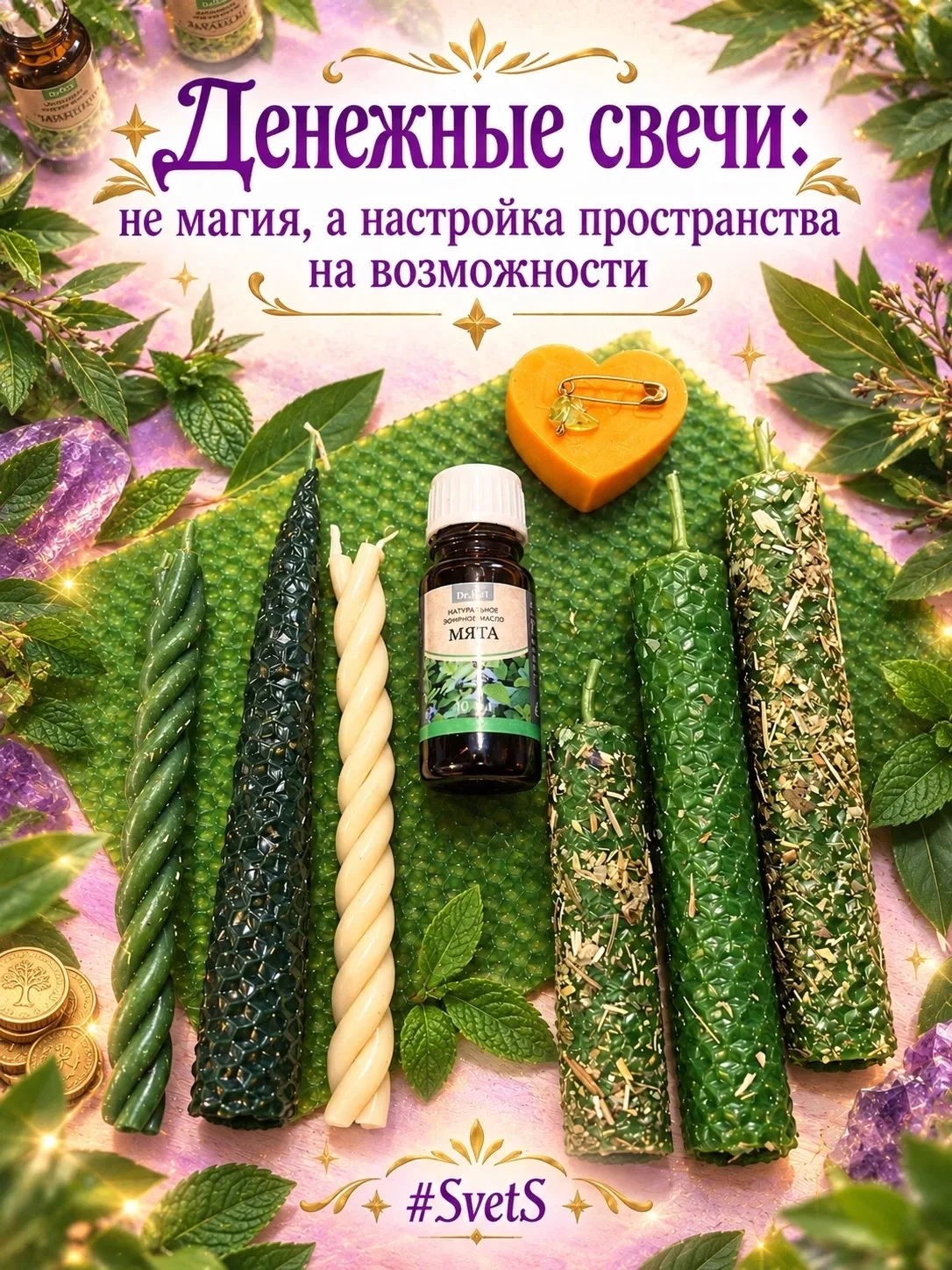 💰Денежные свечи: не магия, а настройка пространства на возможности - здесь https://vk....