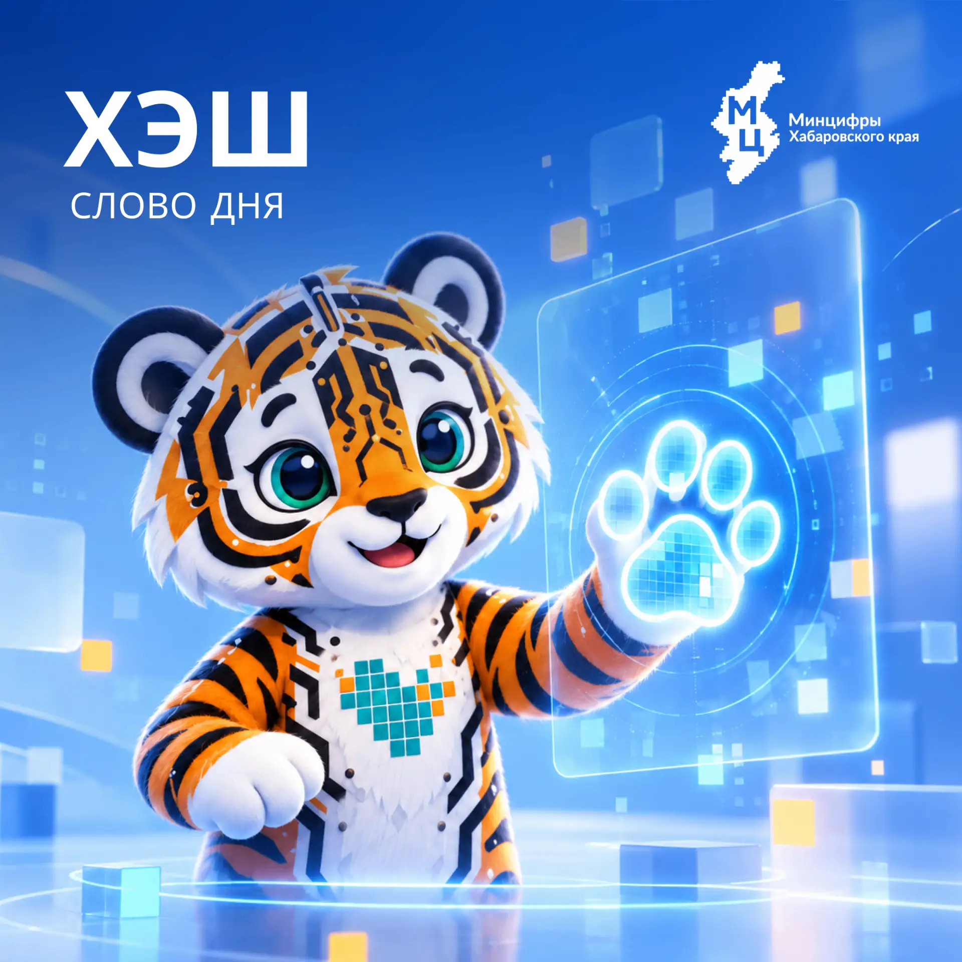 🔐 Слово дня: ХЭШ