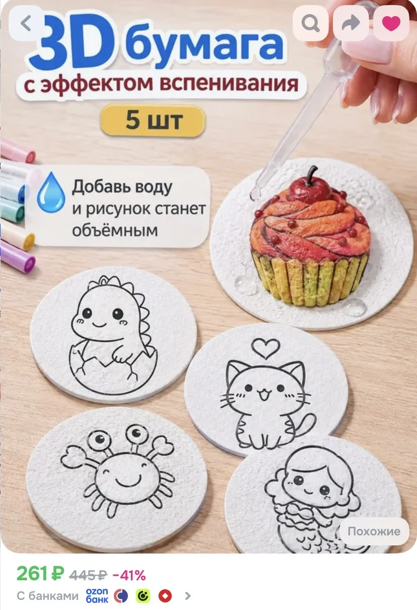 Ссылка на 3D бумагу для рисования 😻