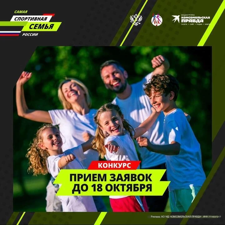 🏆 Вся семья в игре! Стартовал конкурс «Самая спортивная семья России»