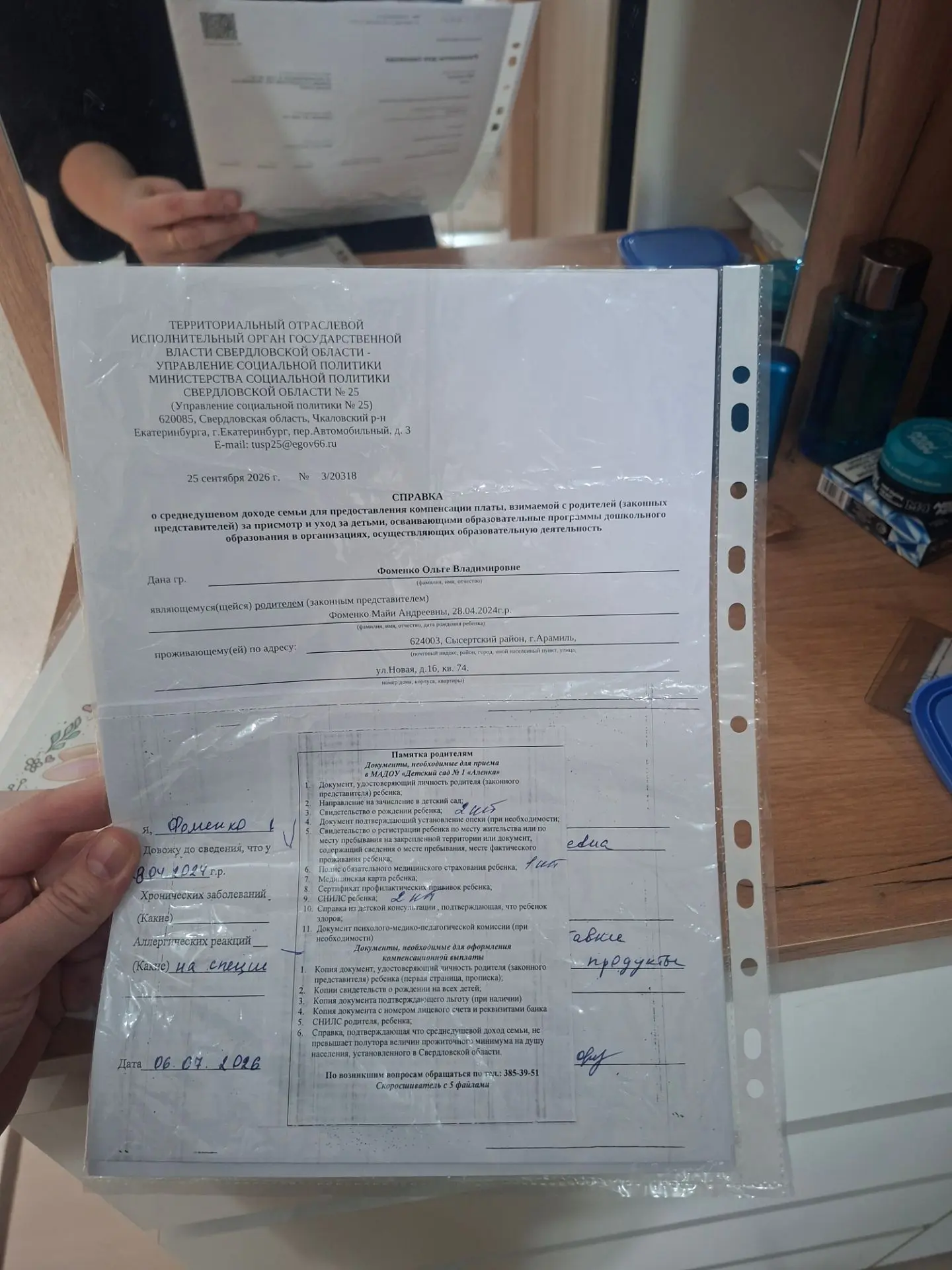 Все забрала я Справку для детского сада.