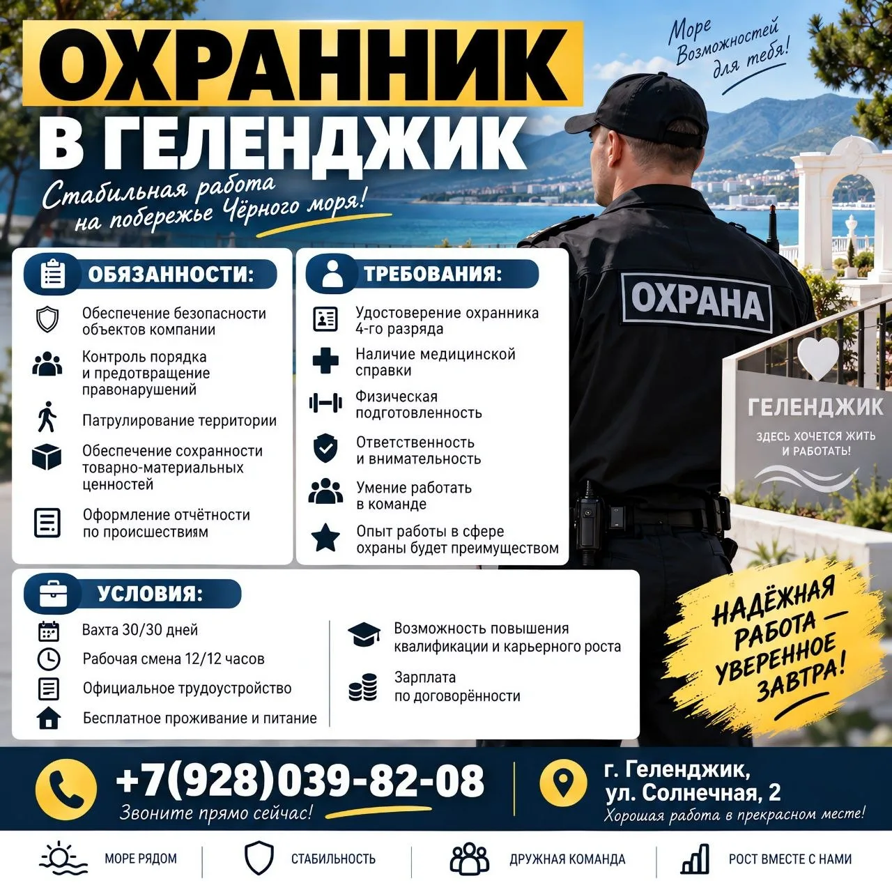 🔊 ОХРАННИК В ГЕЛЕНДЖИК