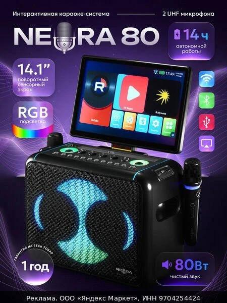 🛍Караоке-система Neura 80