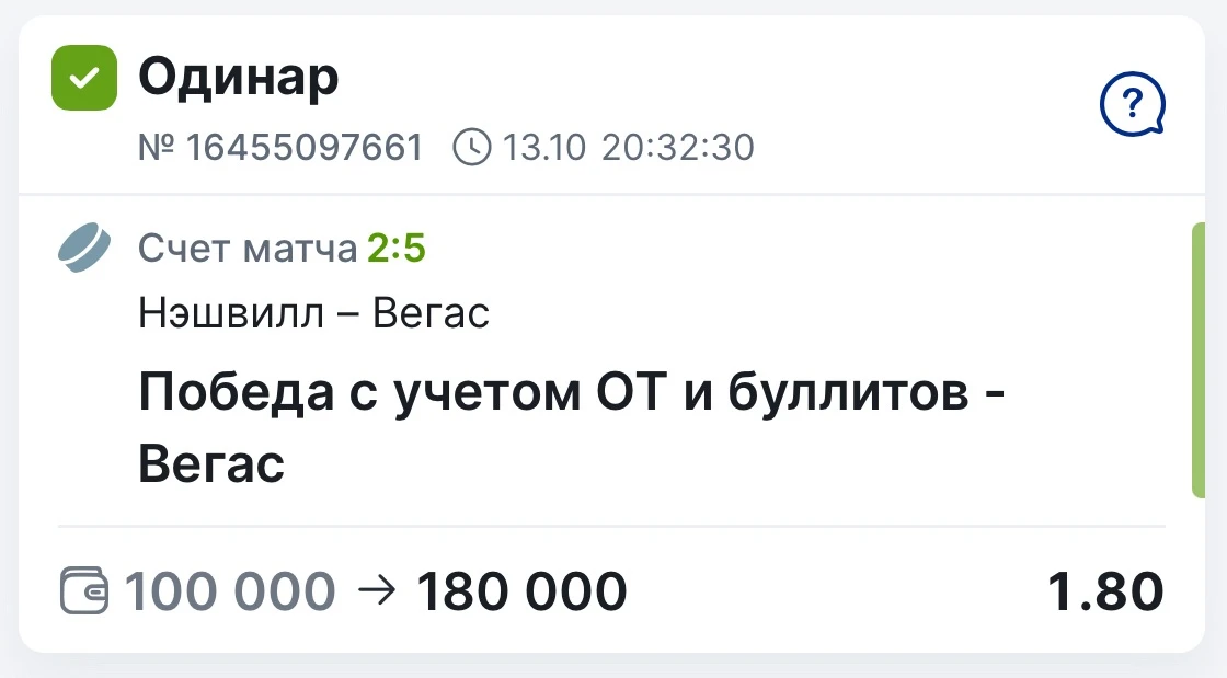 ✅ 5-Я В РЯД УВЕРЕННАЯ ПОБЕДА ПО БЕСПЛАТНОМУ ОДИНАРУ С КЭФОМ 1.80🏆
