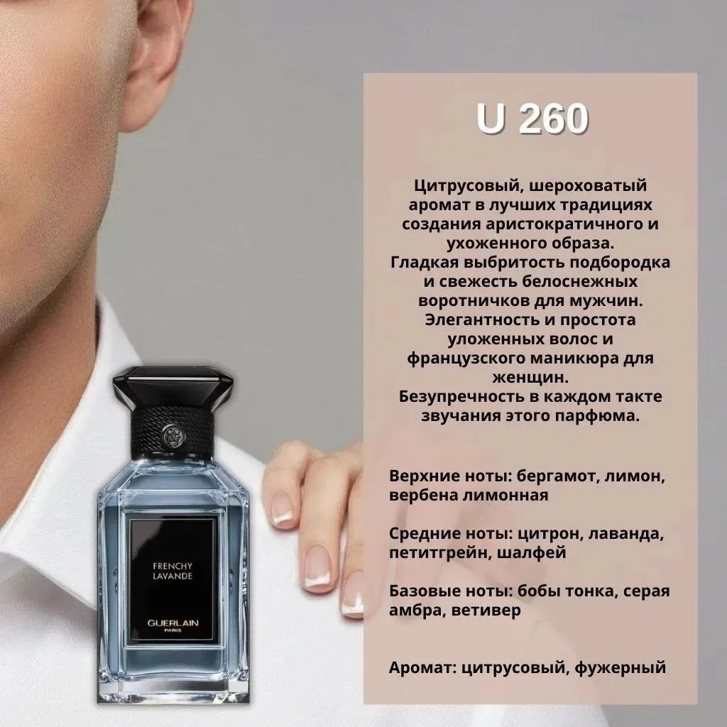 💜 MARSO U260 — Аристократичная лаванда с цитрусовым характером