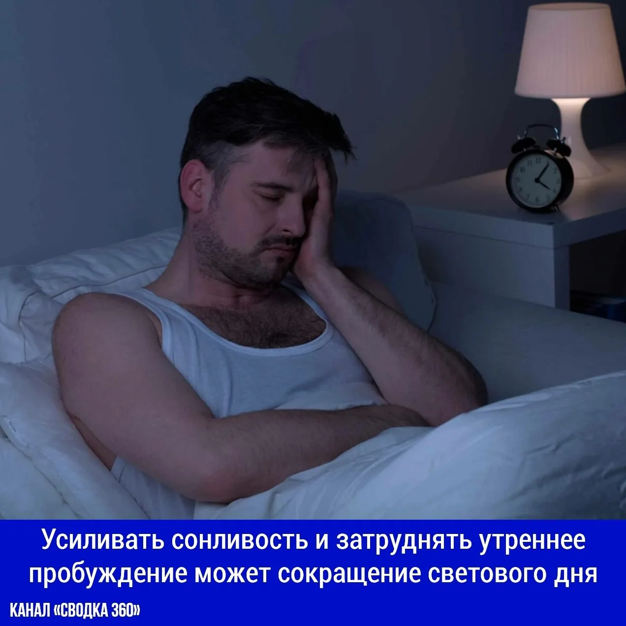 Усиливать сонливость и затруднять утреннее пробуждение может сокращение светового дня.