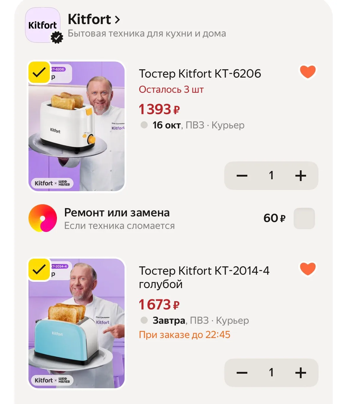 Классные тостеры от Kitfort со скидкой 25 и 30 % в корзине по промо KITFORT30 и KITFORT...