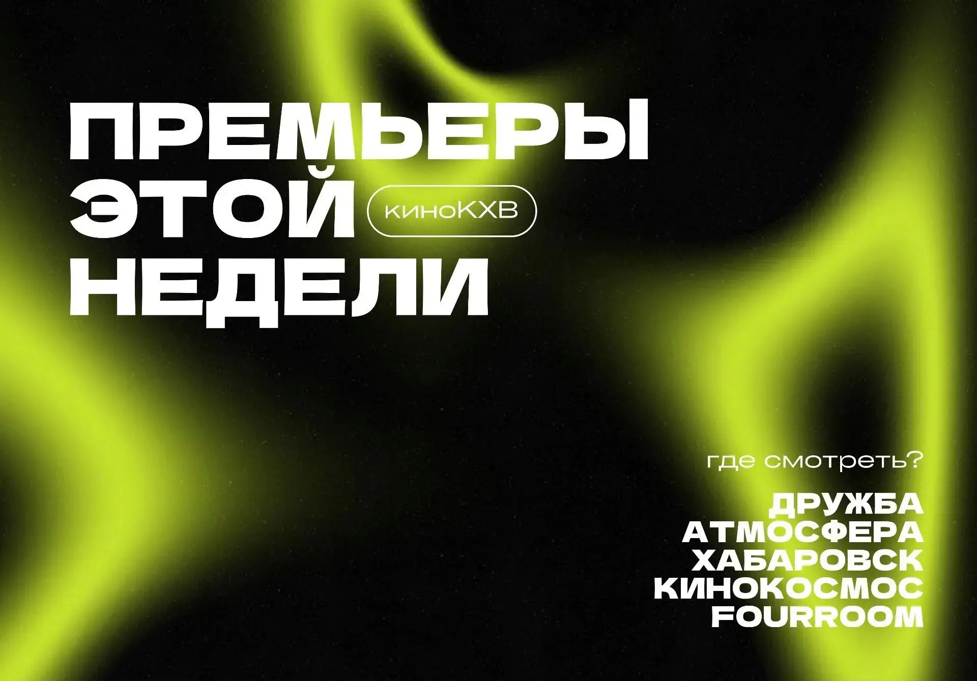 🔥🤩 ПРЕМЬЕРЫ ЭТОЙ НЕДЕЛИ