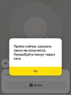 🚕 Яндекс Go восстановил работу после массового сбоя.
