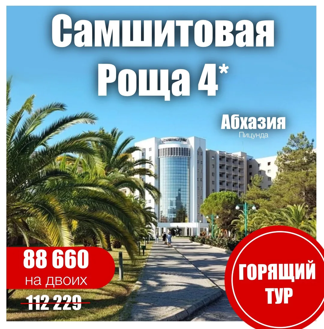 🌺Самшитовая Роща 4*