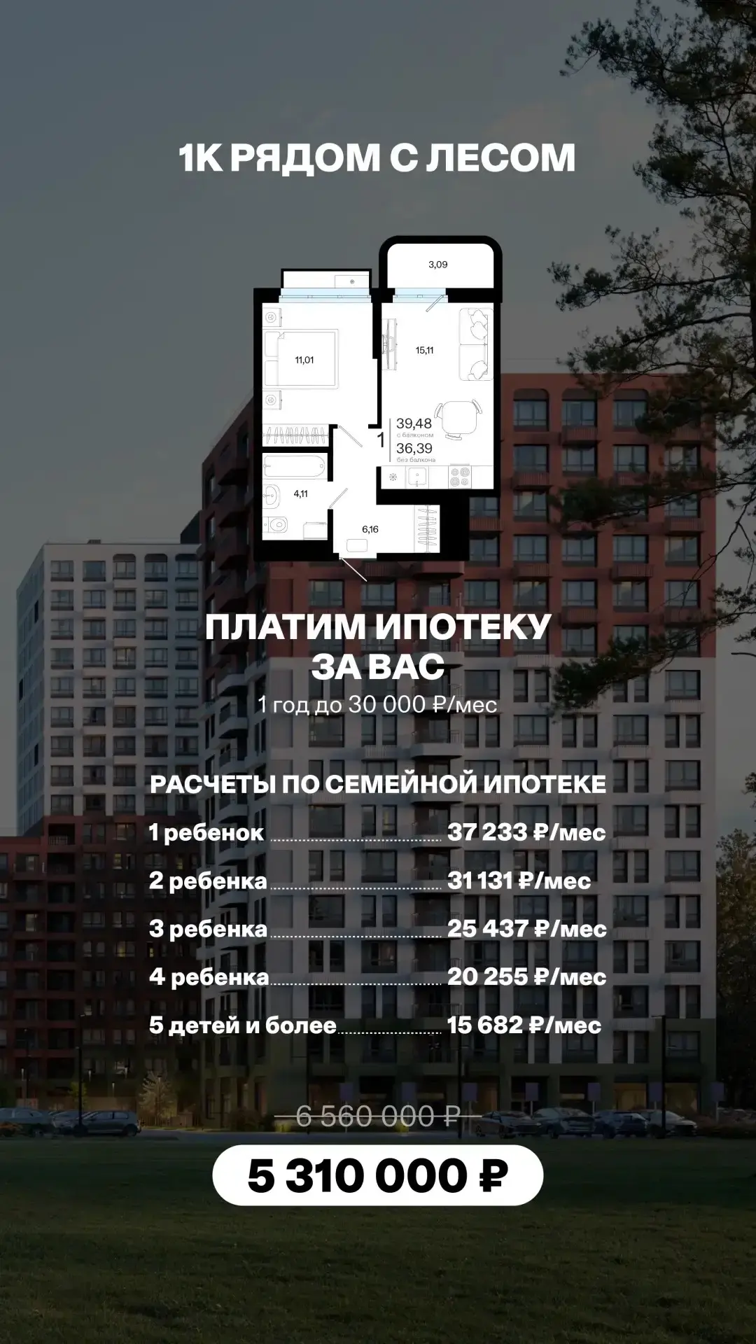 Тюмень 😍🌲1К РЯДОМ С ЛЕСОМ