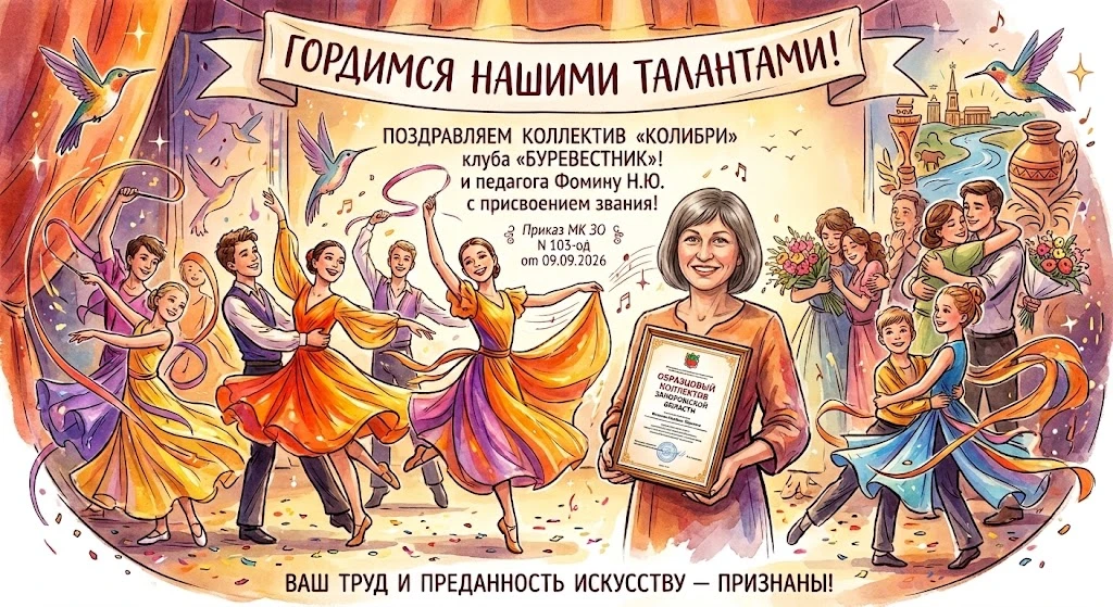 💃 Гордимся нашими талантами! 💃