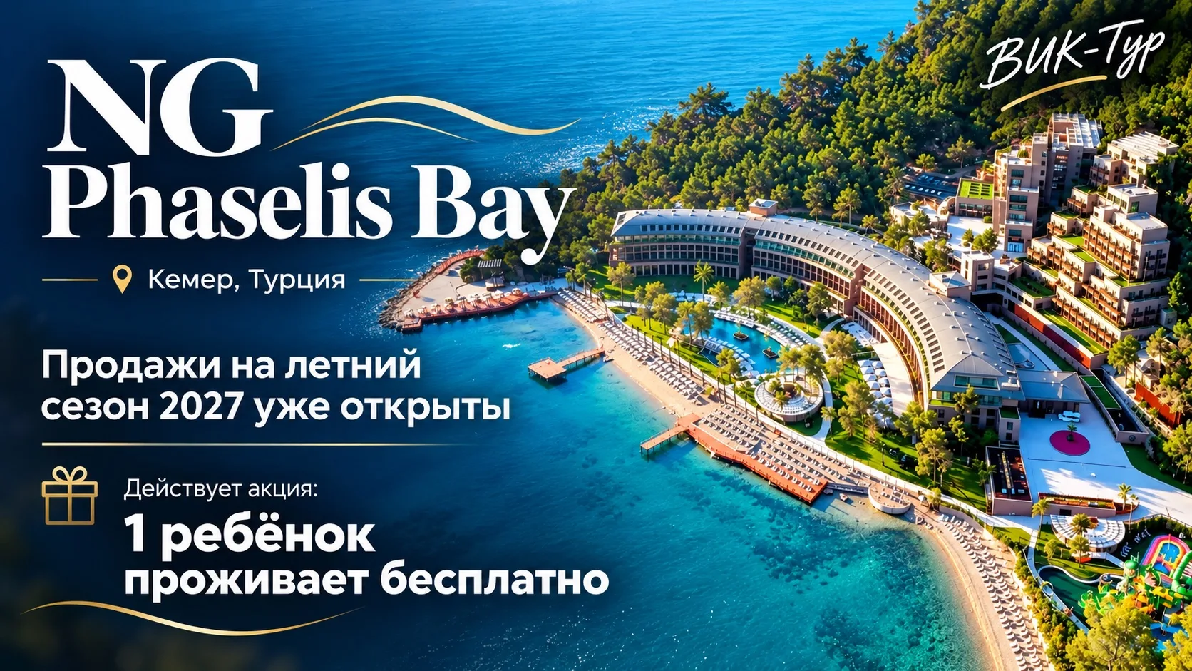 ☀️ РАННЕЕ БРОНИРОВАНИЕ НА ЛЕТО 2027 ОТКРЫТО!