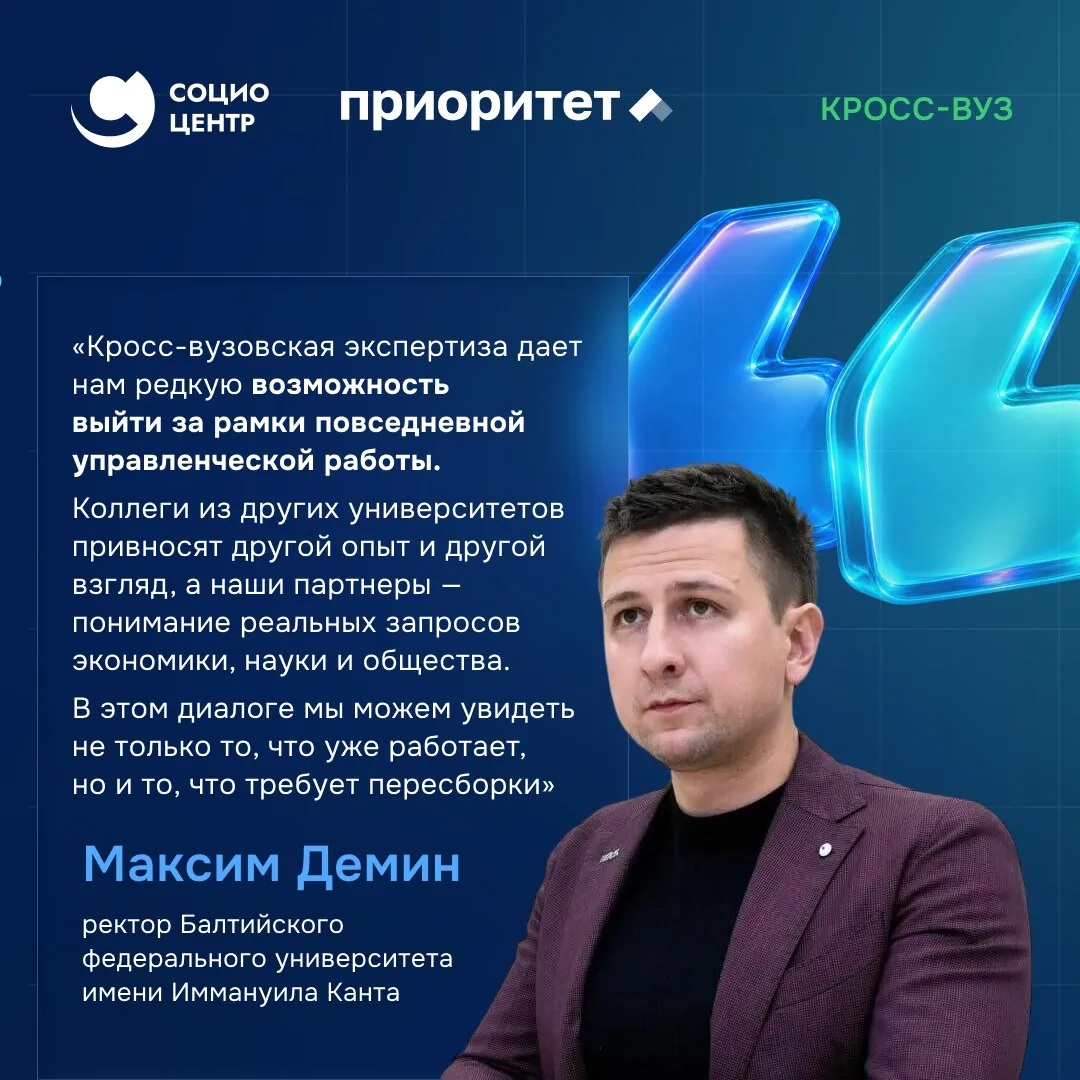 #КроссВуз #Приоритет2030: Взгляд со стороны — решения внутри
