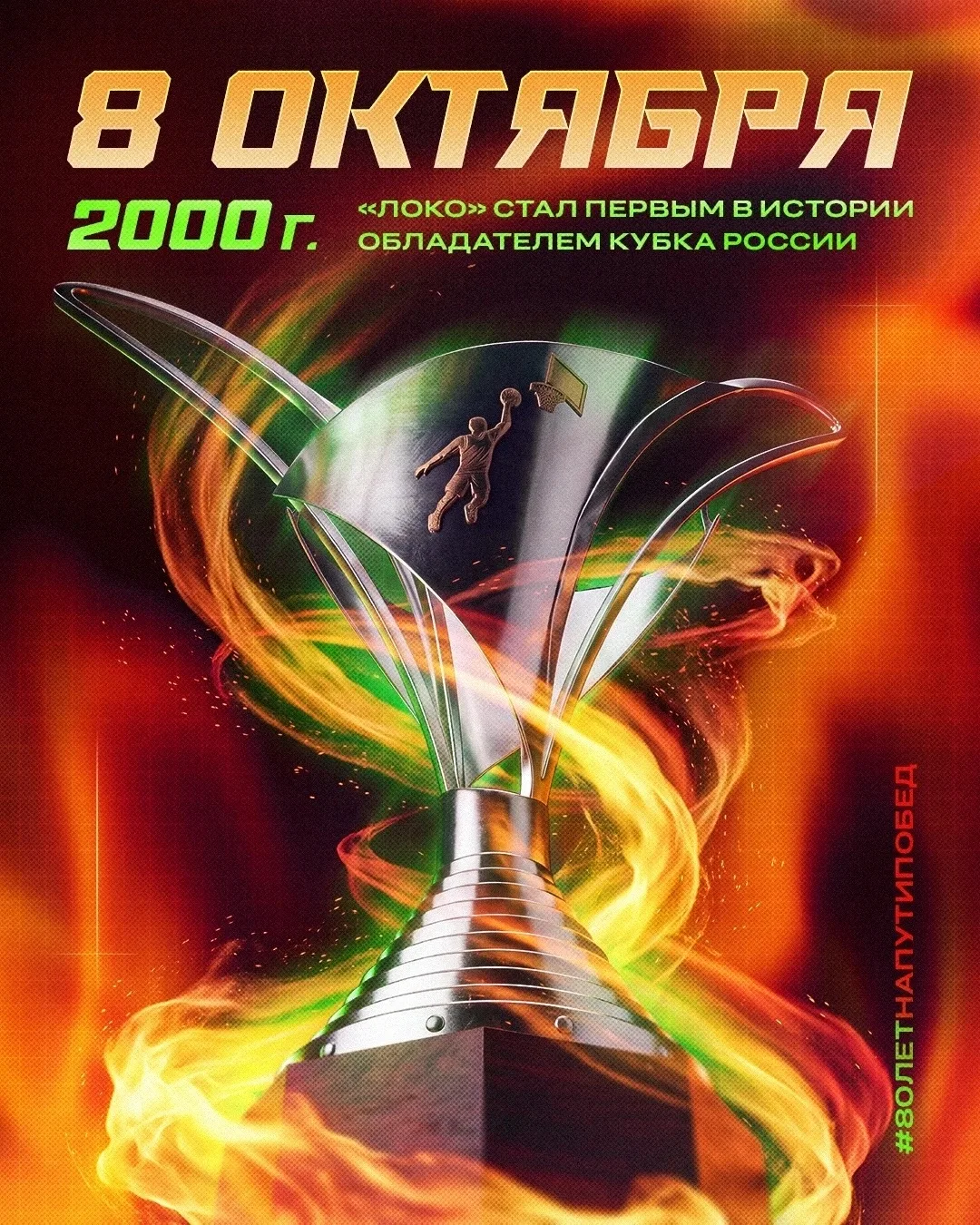 🏆 26 лет назад «Локо» выиграл первый в истории Кубок России