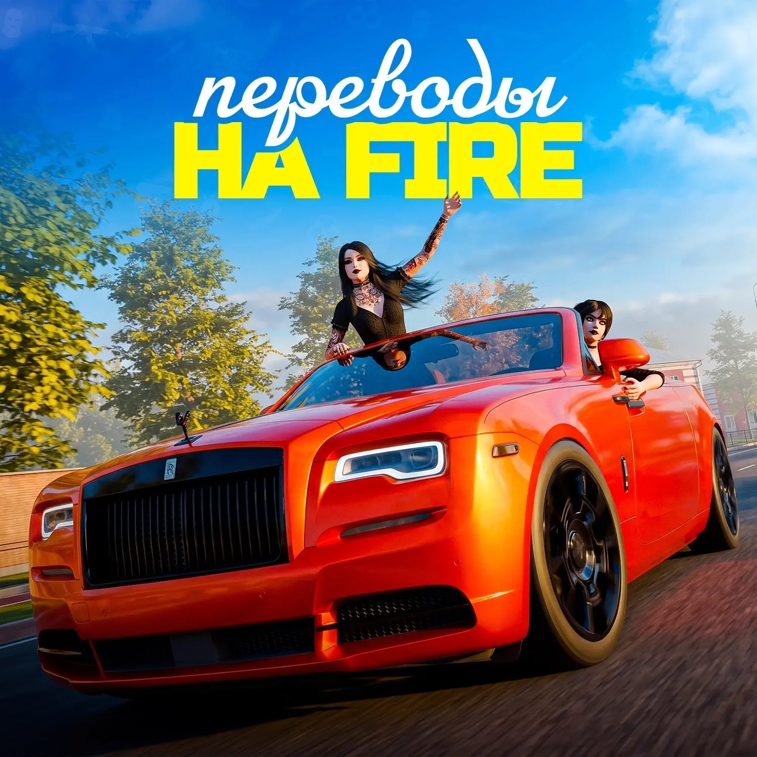 🔥 Amazing RolePlay открыли переводы на FIRE!
