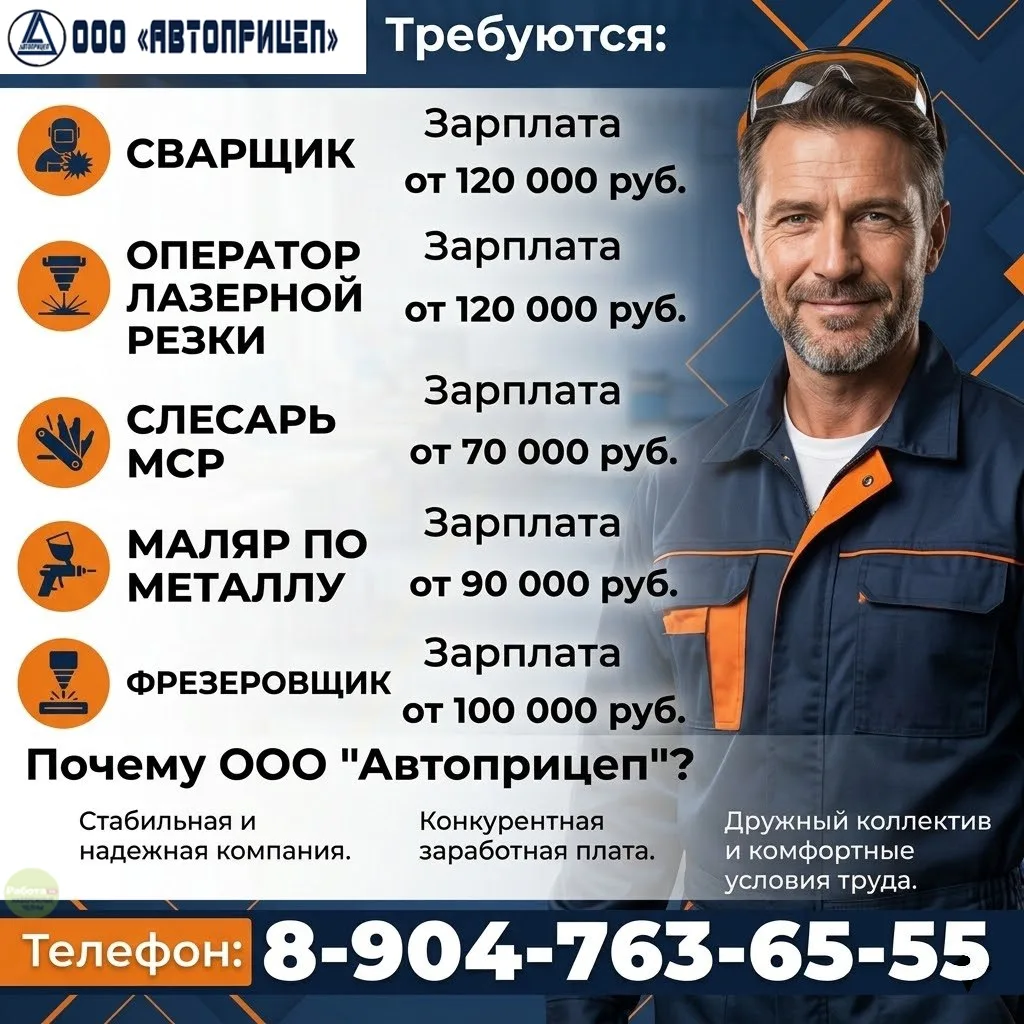 ООО "Автоприцеп" открывает новые горизонты! Ищем талантливых и ответственных сотруднико...