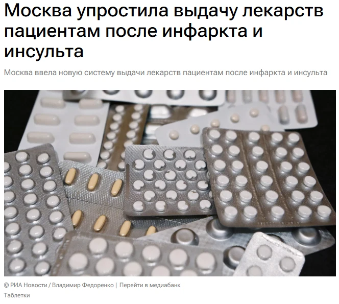Процесс продолжения лечения для пациентов, перенесших инфаркт и инсульт, упростили в Мо...