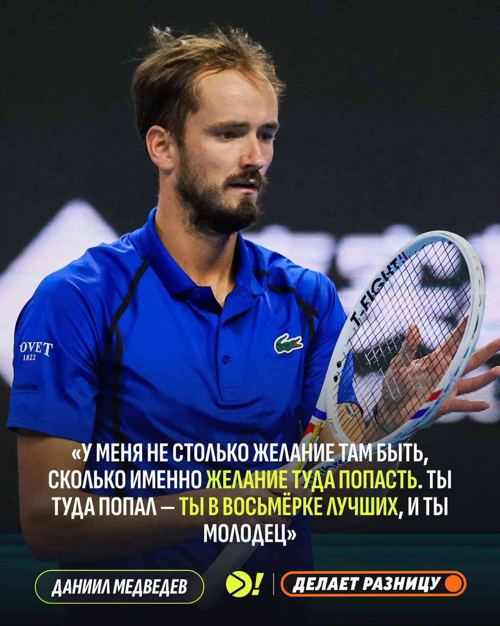 🎯 Главная цель Медведева на концовку сезона