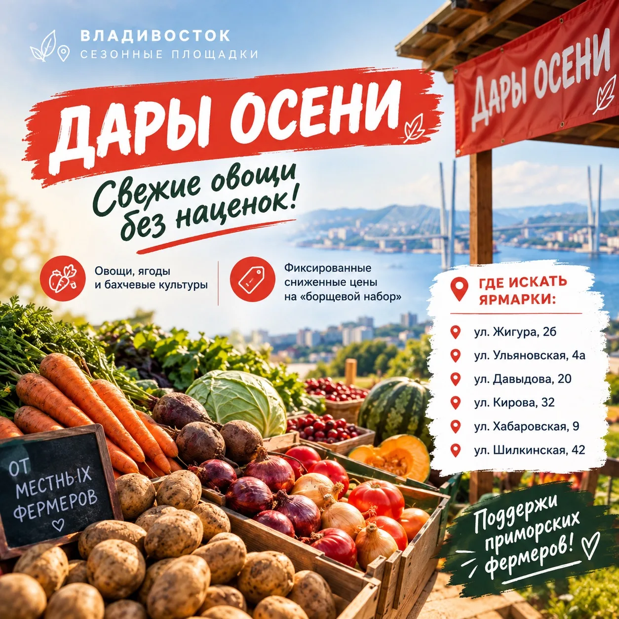 🥕 Свежие овощи без наценок: во Владивостоке открылись сезонные площадки «Дары осени»!