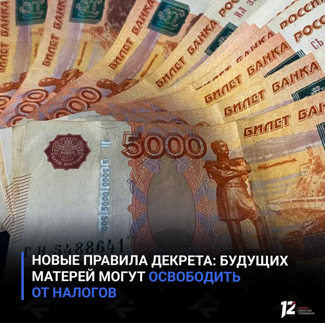 👧 Новые правила декрета: будущих матерей могут освободить от налогов