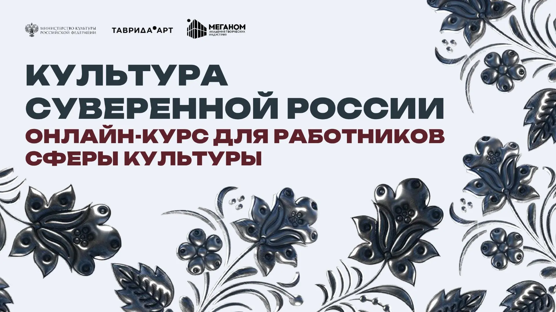 🇷🇺 Амурская область — в числе пилотных регионов проекта «Культура суверенной России»