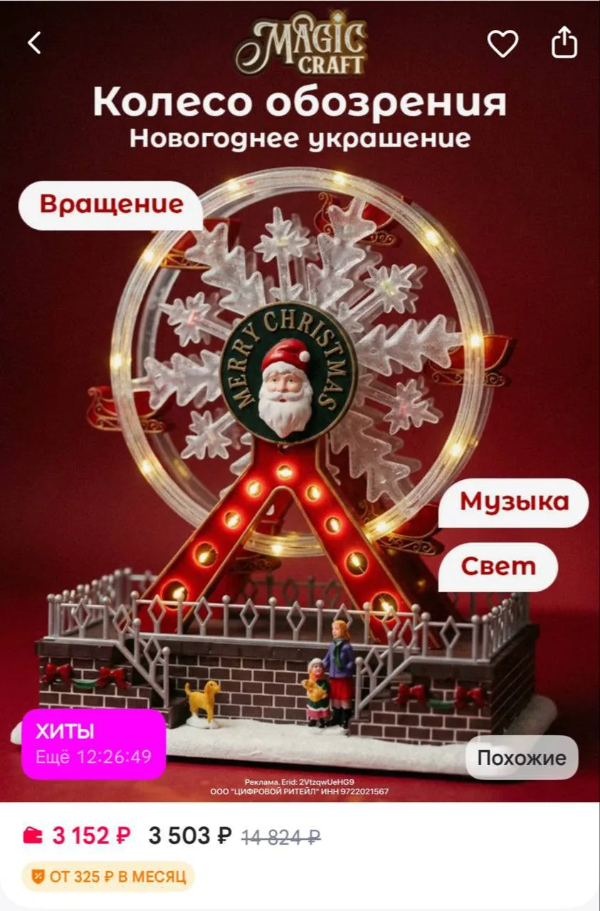 Magic craft Новогоднее украшение декоративная фигурка колесо обозрения