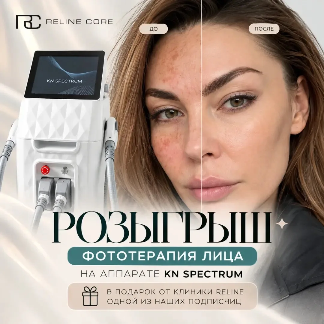 Дарим фототерапию лица на аппарате KN Spectrum одной из наших подписчиц 🤍