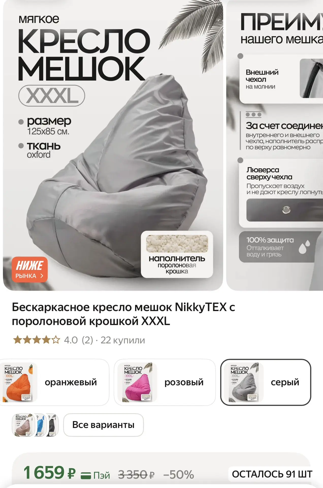 Бескаркасное кресло мешок NikkyTEX с поролоновой крошкой XXXL