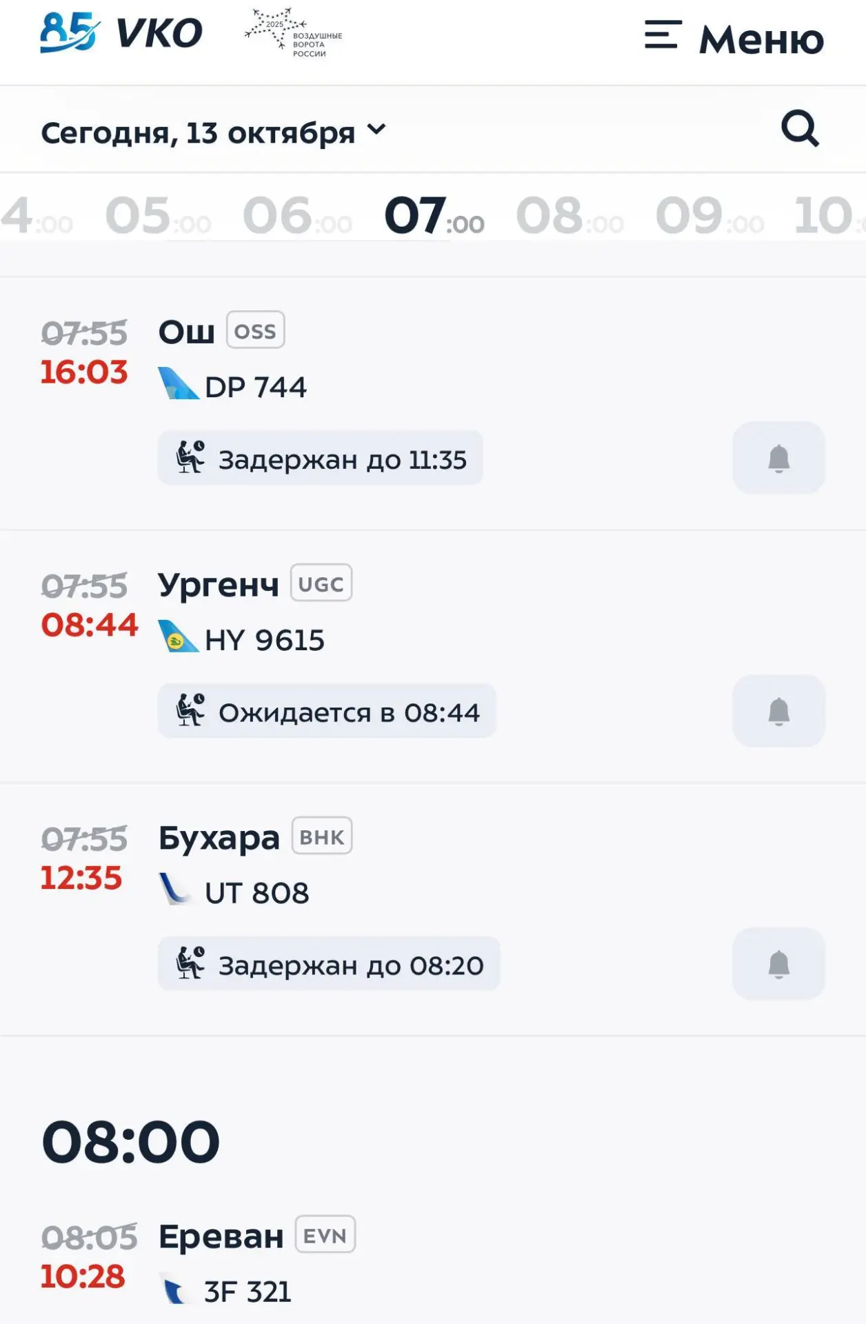 🛬 Во Внуково задерживаются рейсы из-за временных ограничений на полёты.