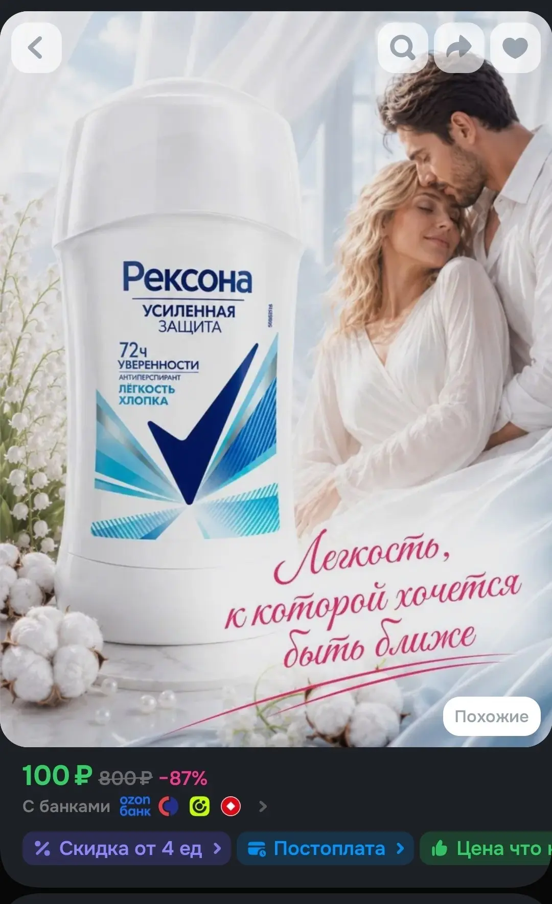 🖇Рексона дезодорант женский Легкость хлопка 40 мл стик антиперспирант