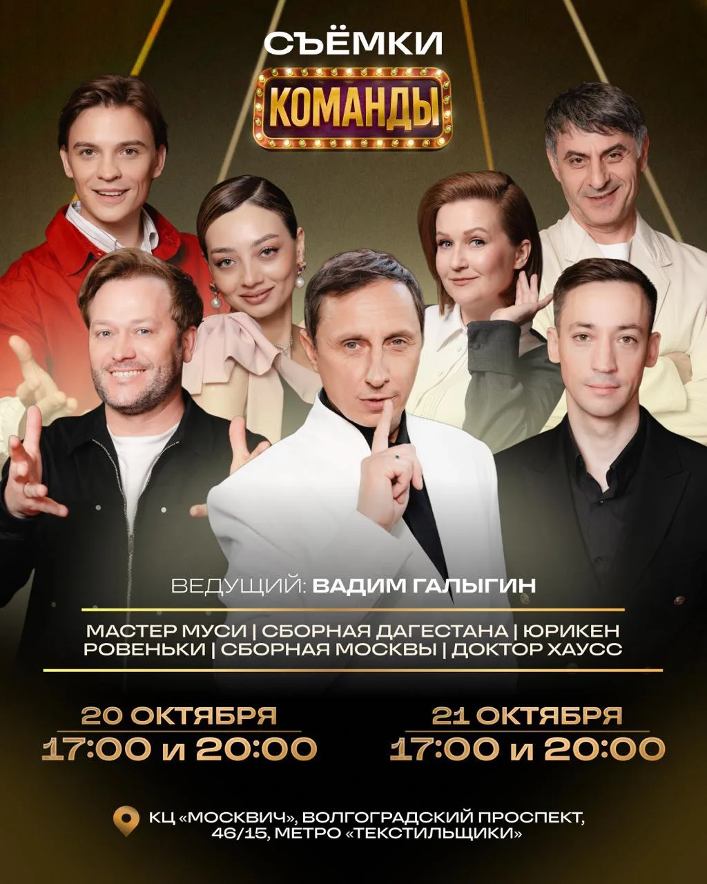 🚨 ХОТИТЕ УВИДЕТЬ «КОМАНДЫ» ПЕРВЫМИ? РЕГИСТРАЦИЯ УЖЕ ОТКРЫТА!