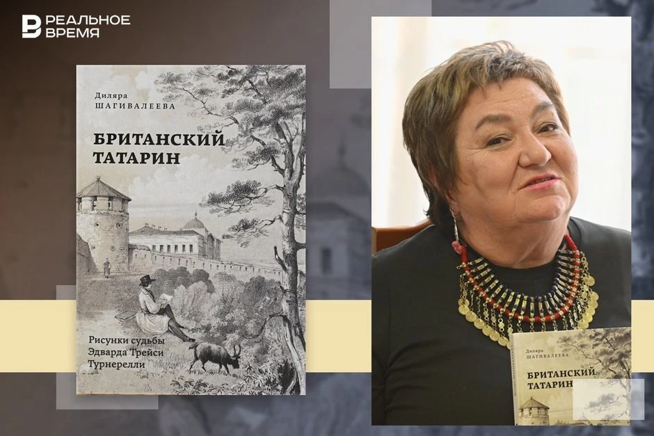 Англичанин, обидевший Казань: что мы узнали о Турнерелли из книги «Британский татарин»