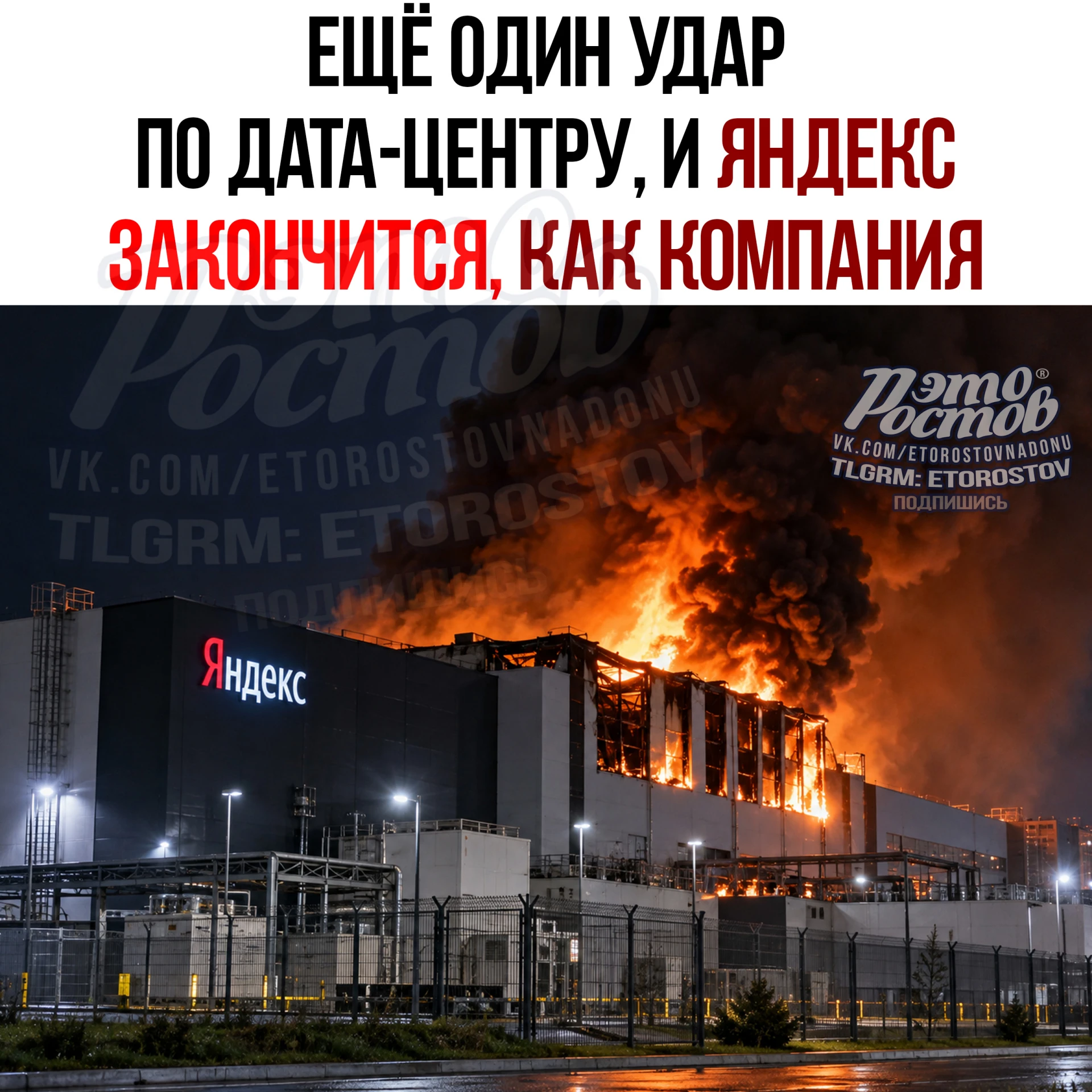 😱️ «Ещё один удар - и Яндекс закончится как компания!»