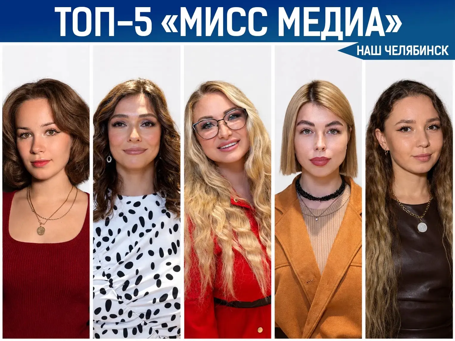 👑 Промежуточные итоги: кто лидирует в номинации «Мисс Медиа»?