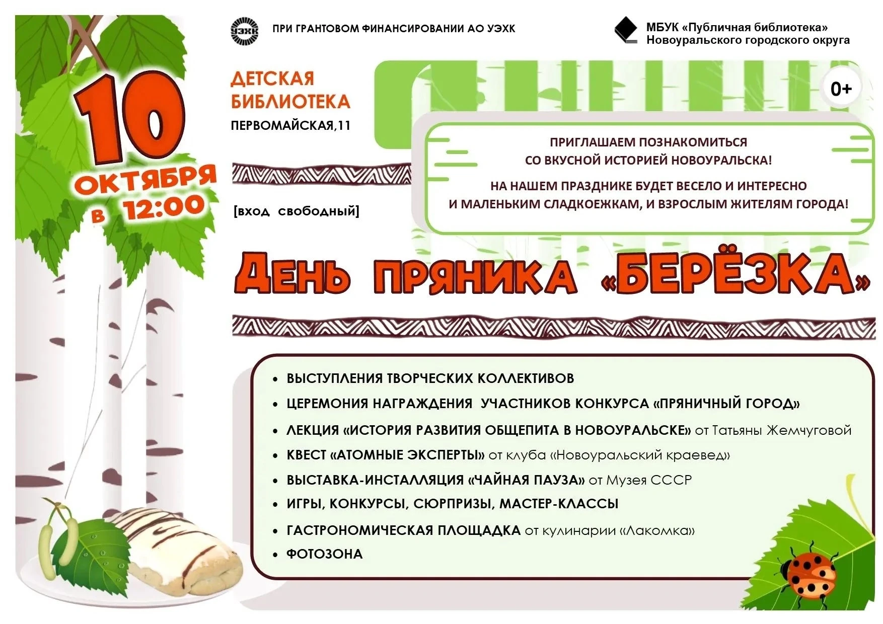 #АфишаВыходногоДня