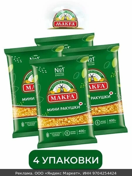 🌾Макароны Макфа мини ракушки, 400 г, 4 штуки