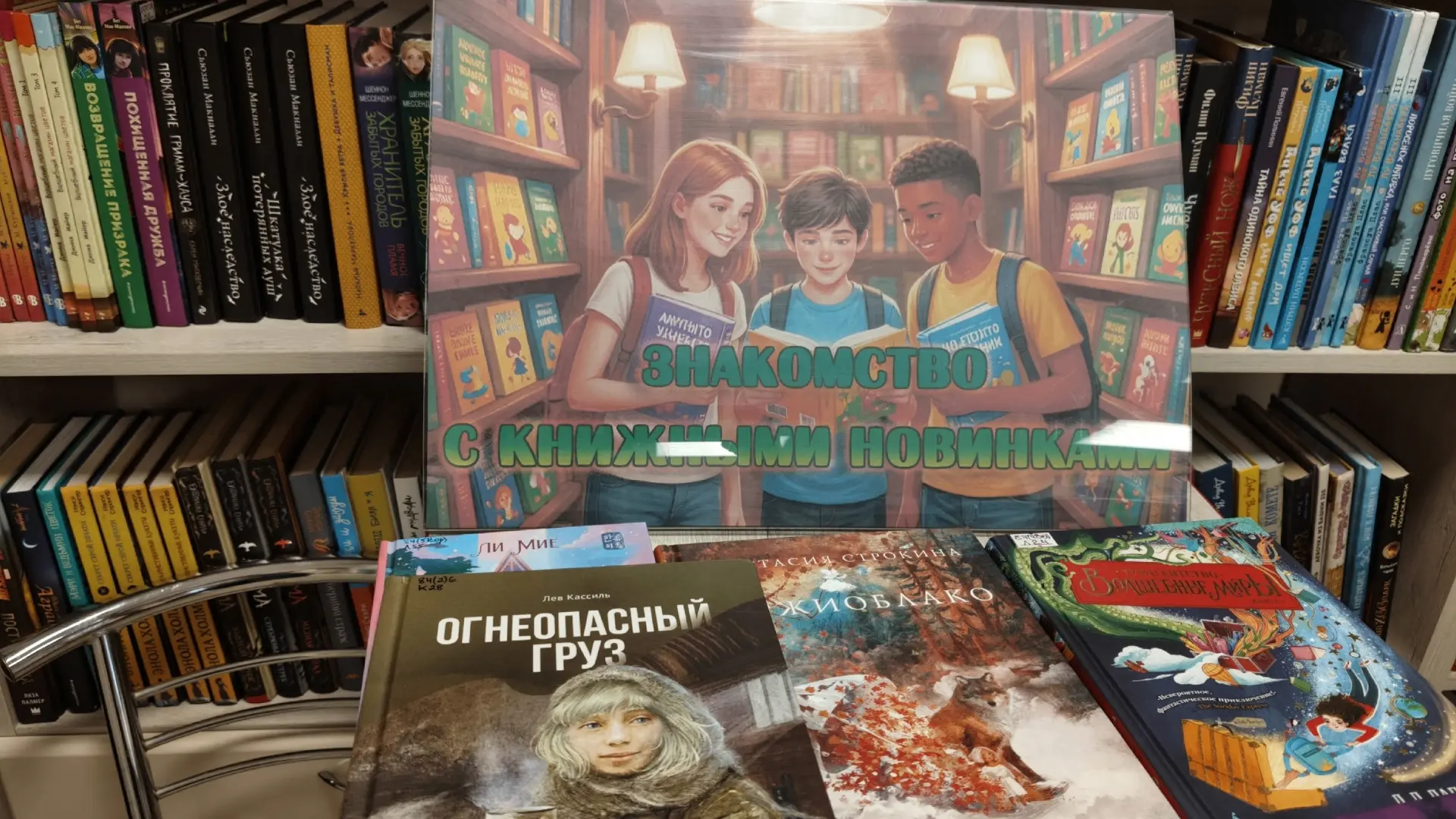 ЗНАКОМСТВО С КНИЖНЫМИ НОВИНКАМИ