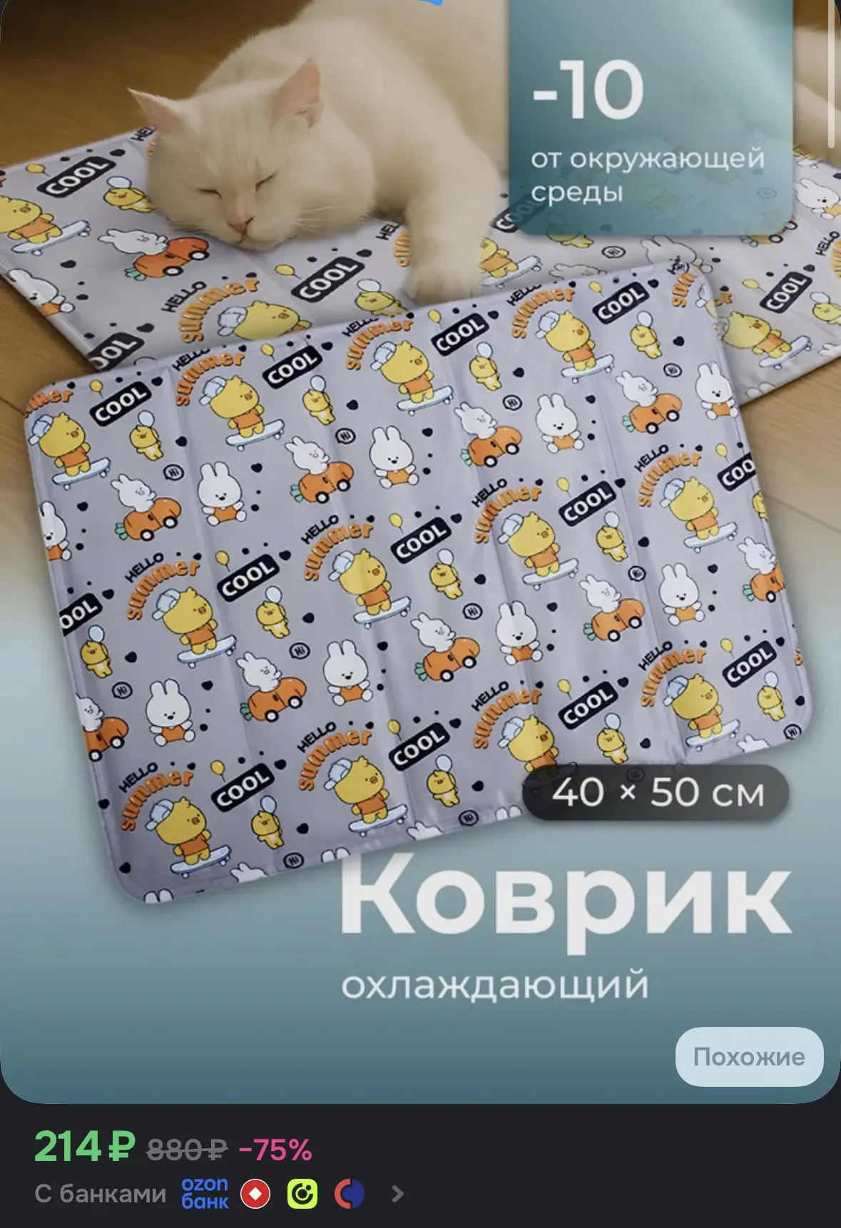 Купить со скидкой