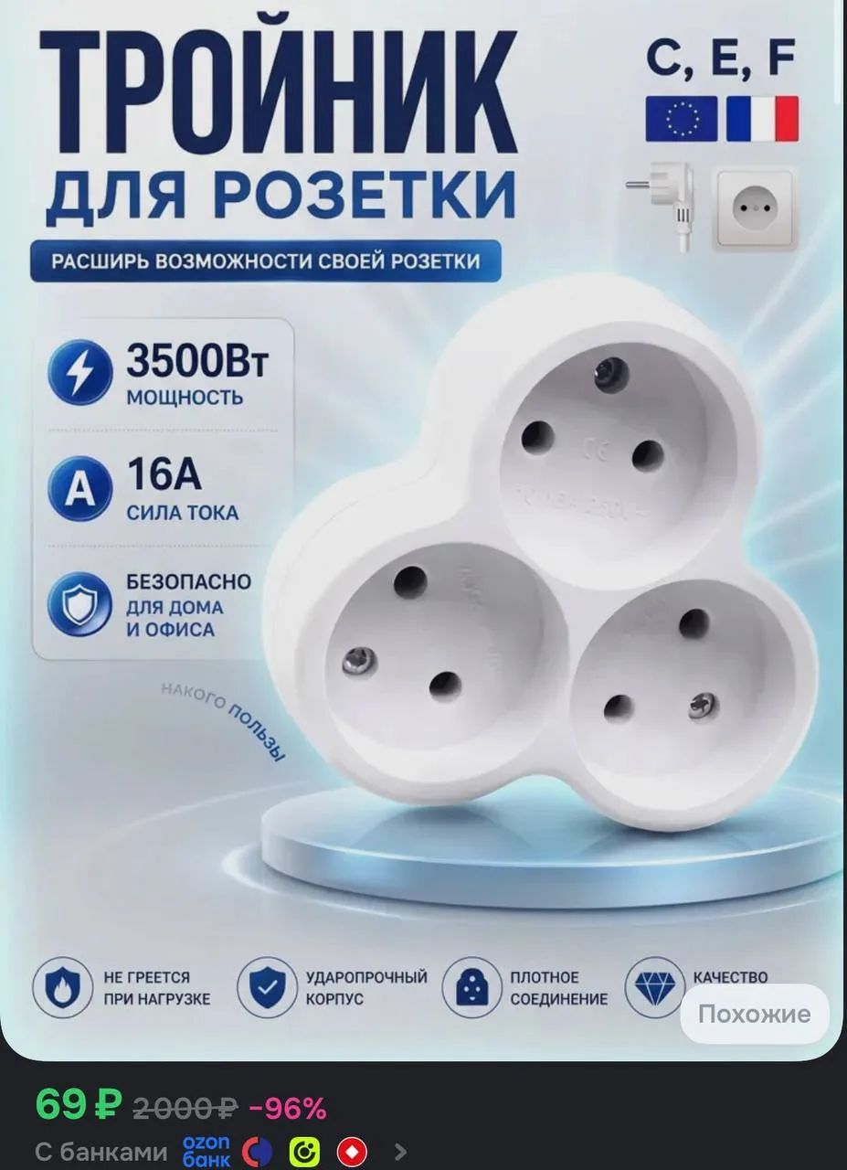 Тройник