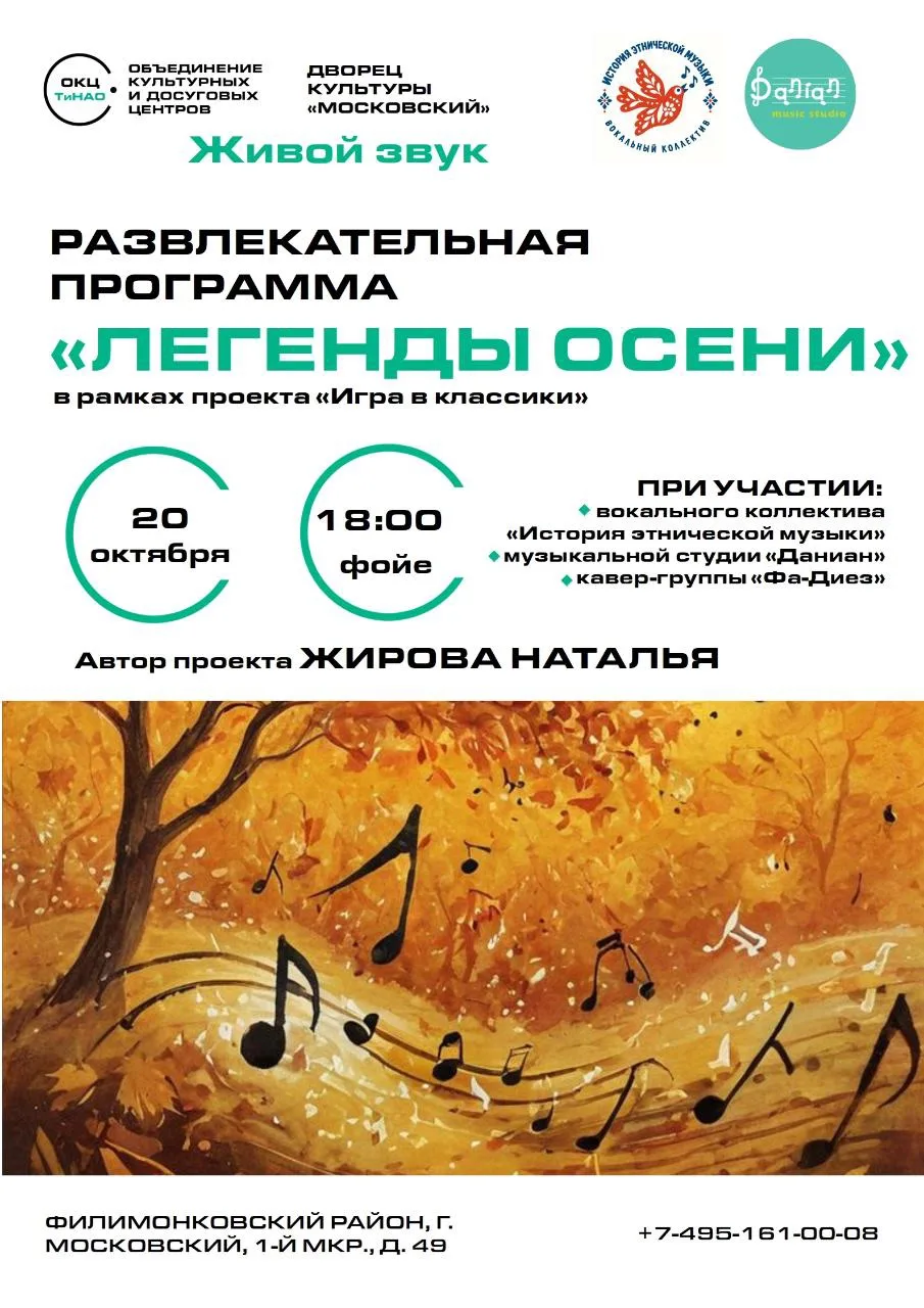 🍂 «Легенды осени» — музыка, объединяющая традиции!