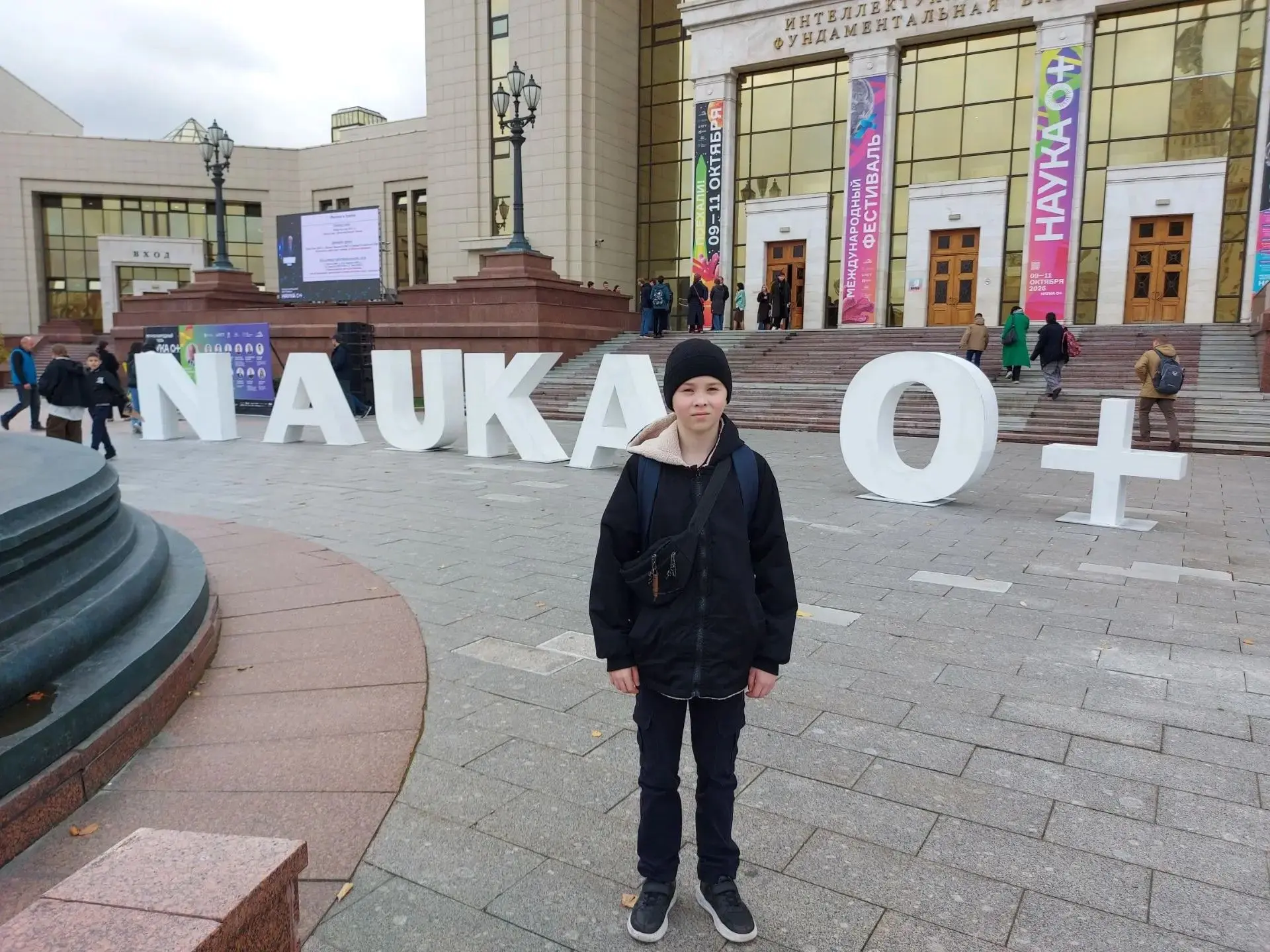 Наш ученик — на Международном фестивале «Наука 0+»!
